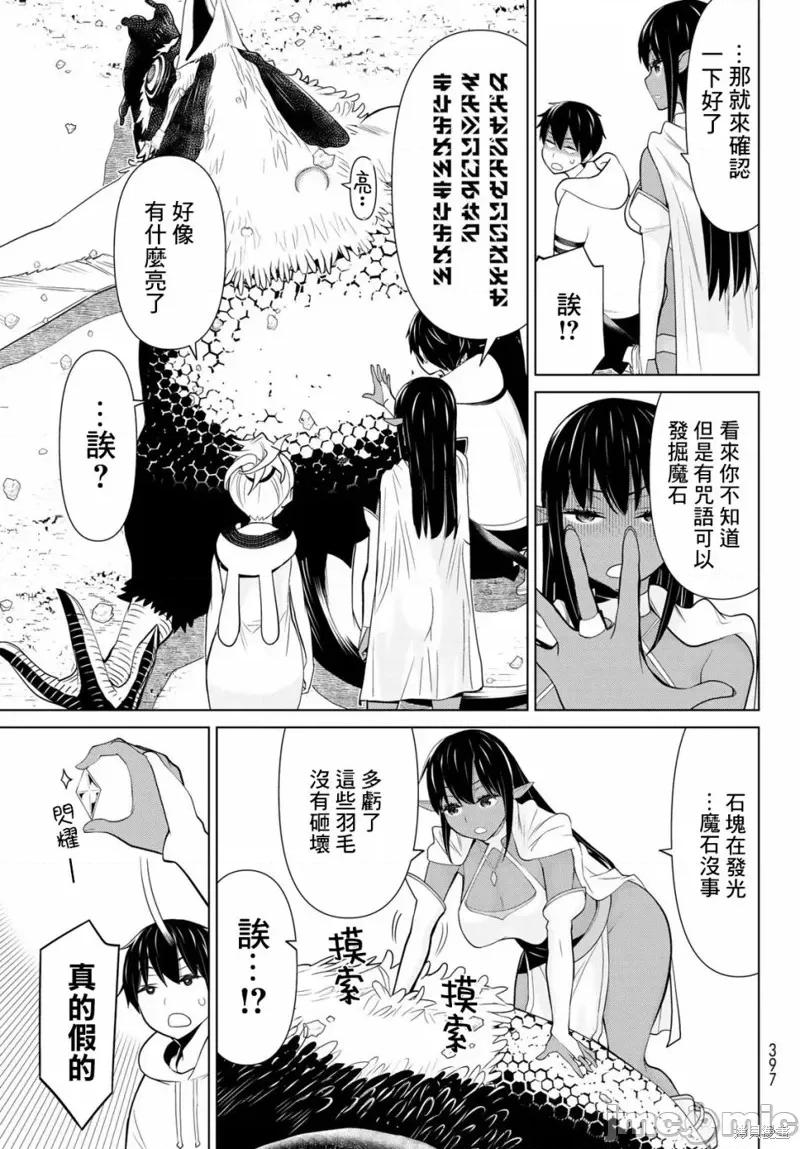 停止时间的勇者—只能再活三天这种设定对拯救世界来说未免太短了 停止时间的勇者—只能再活三天这种设定对拯救世界来说未免太短了 第53页