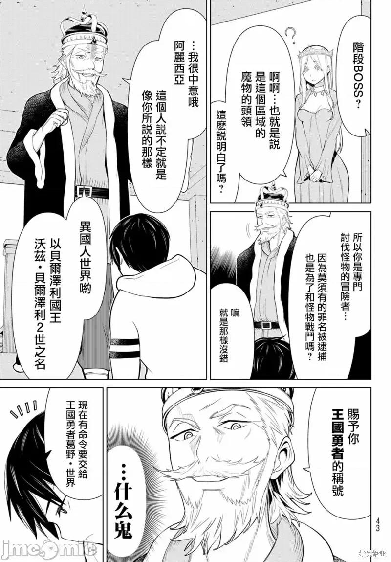 停止时间的勇者—只能再活三天这种设定对拯救世界来说未免太短了 停止时间的勇者—只能再活三天这种设定对拯救世界来说未免太短了 第3页