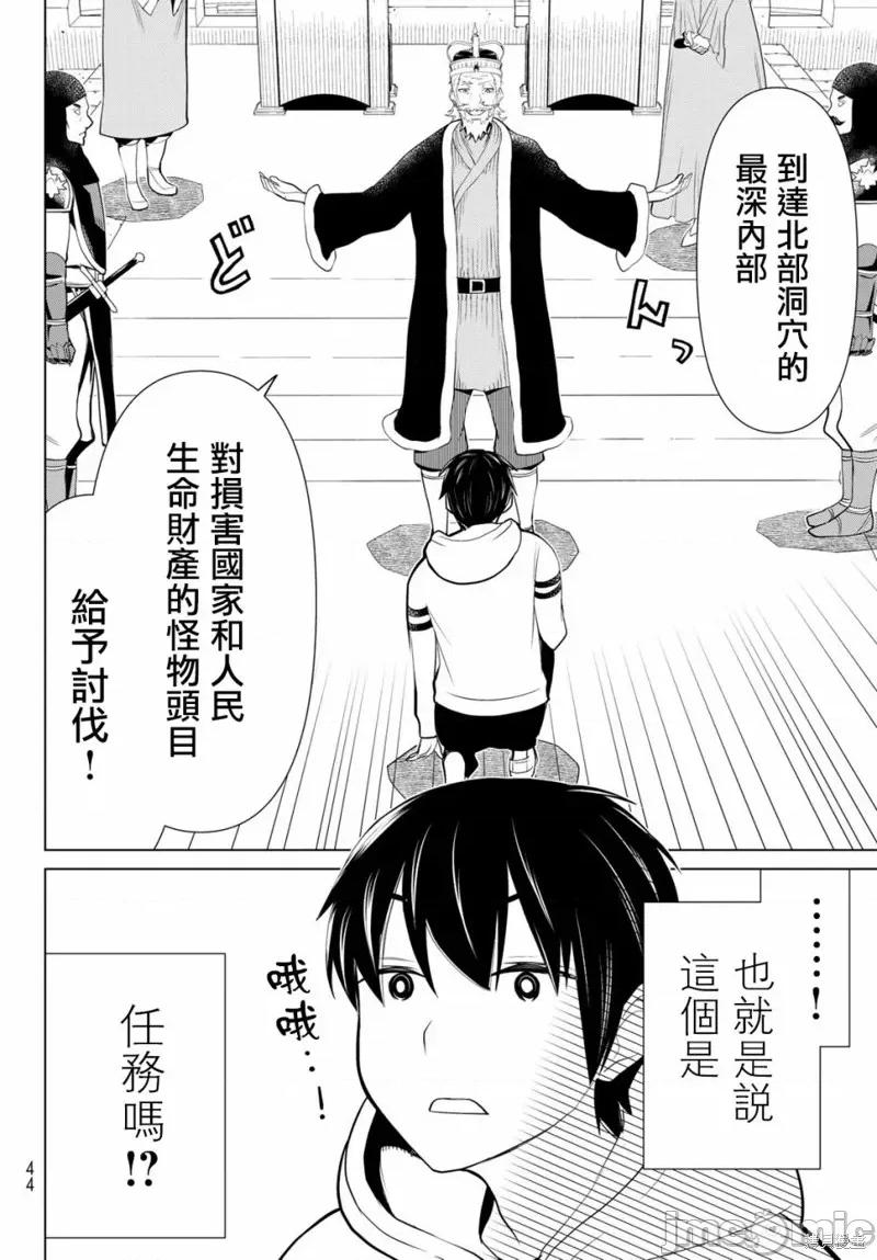 停止时间的勇者—只能再活三天这种设定对拯救世界来说未免太短了 停止时间的勇者—只能再活三天这种设定对拯救世界来说未免太短了 第4页