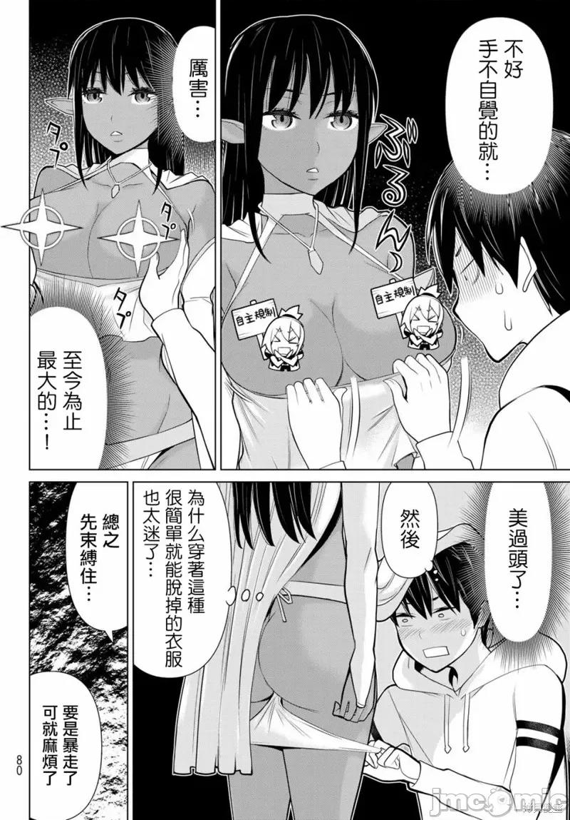 停止时间的勇者—只能再活三天这种设定对拯救世界来说未免太短了 停止时间的勇者—只能再活三天这种设定对拯救世界来说未免太短了 第36页