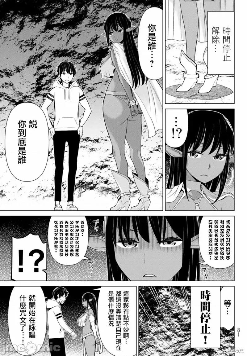 停止时间的勇者—只能再活三天这种设定对拯救世界来说未免太短了 停止时间的勇者—只能再活三天这种设定对拯救世界来说未免太短了 第37页