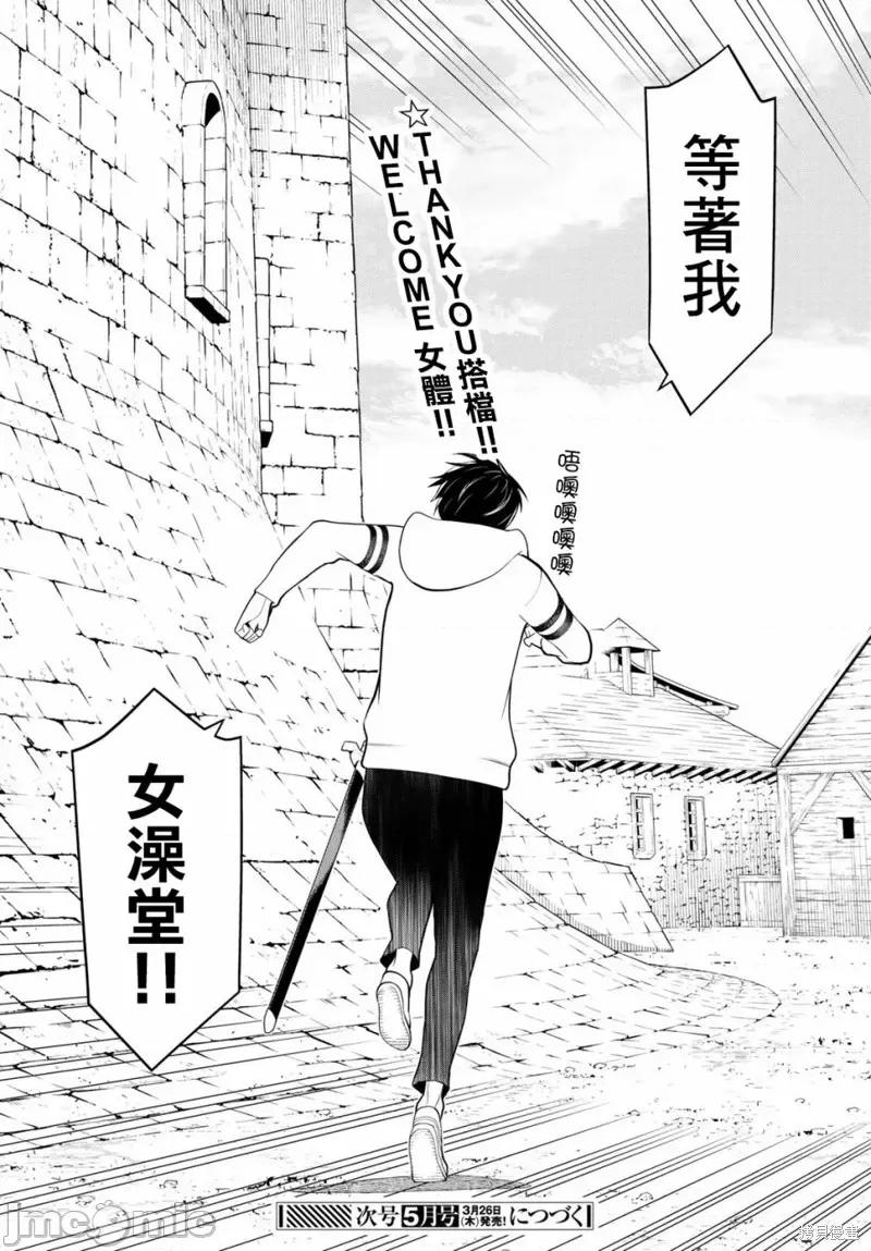 停止时间的勇者—只能再活三天这种设定对拯救世界来说未免太短了 停止时间的勇者—只能再活三天这种设定对拯救世界来说未免太短了 第56页