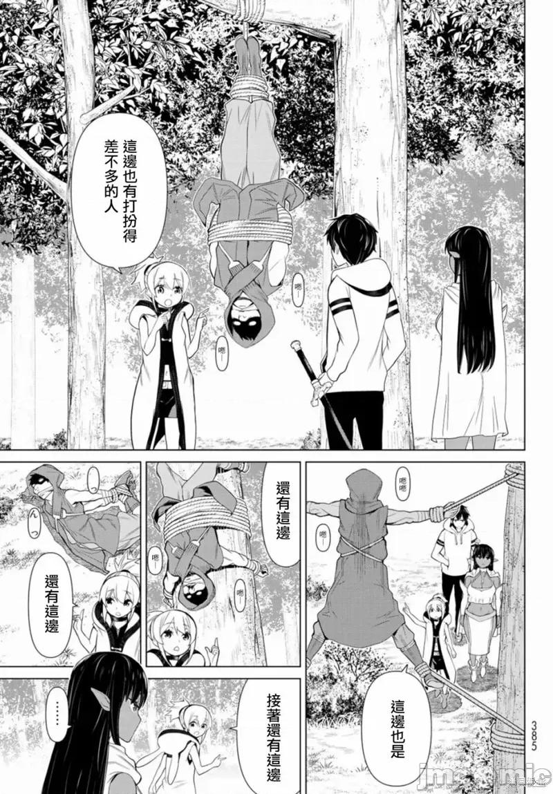 停止时间的勇者—只能再活三天这种设定对拯救世界来说未免太短了 停止时间的勇者—只能再活三天这种设定对拯救世界来说未免太短了 第35页