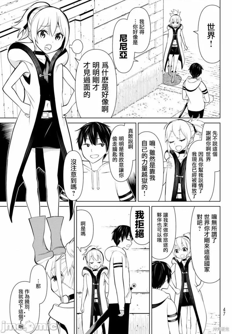 停止时间的勇者—只能再活三天这种设定对拯救世界来说未免太短了 停止时间的勇者—只能再活三天这种设定对拯救世界来说未免太短了 第7页