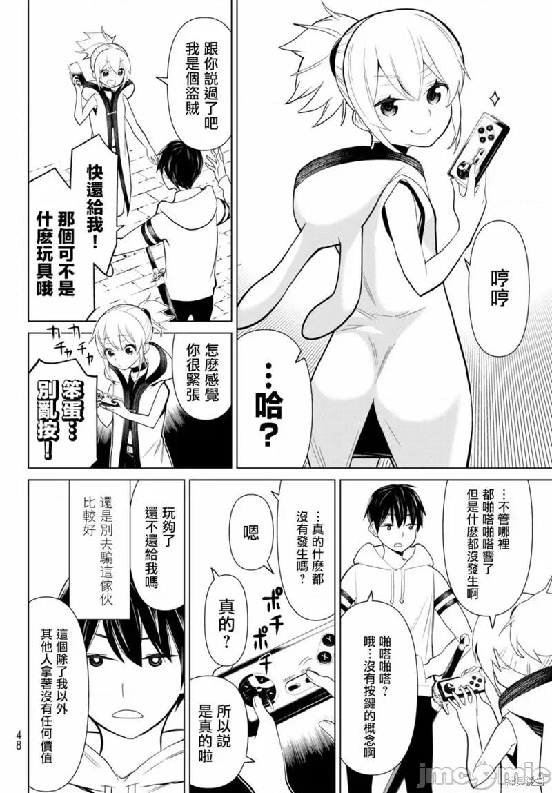 停止时间的勇者—只能再活三天这种设定对拯救世界来说未免太短了 停止时间的勇者—只能再活三天这种设定对拯救世界来说未免太短了 第8页
