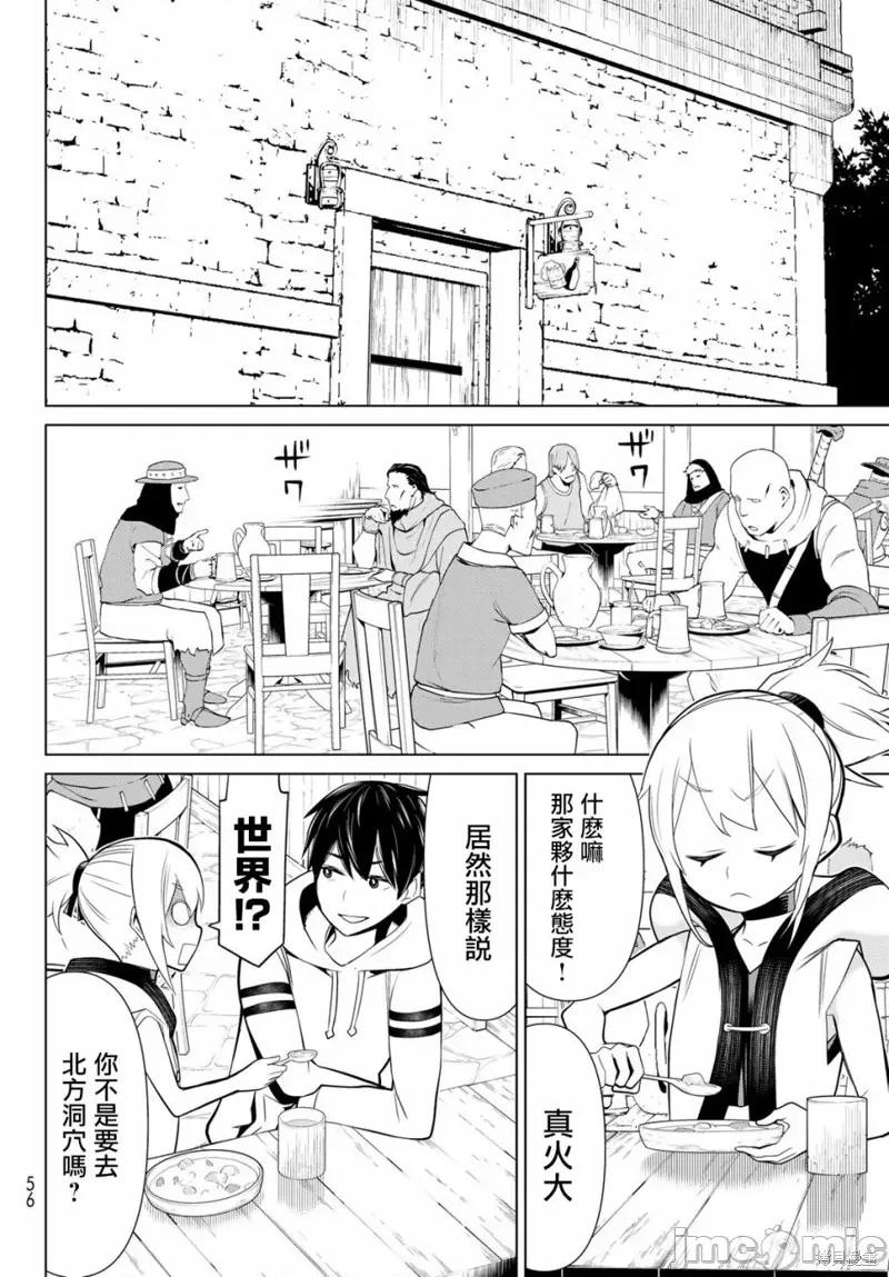 停止时间的勇者—只能再活三天这种设定对拯救世界来说未免太短了 停止时间的勇者—只能再活三天这种设定对拯救世界来说未免太短了 第15页