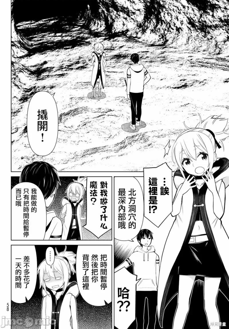 停止时间的勇者—只能再活三天这种设定对拯救世界来说未免太短了 停止时间的勇者—只能再活三天这种设定对拯救世界来说未免太短了 第17页