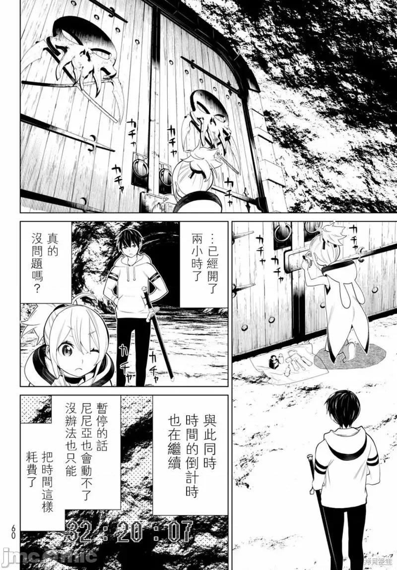 停止时间的勇者—只能再活三天这种设定对拯救世界来说未免太短了 停止时间的勇者—只能再活三天这种设定对拯救世界来说未免太短了 第19页