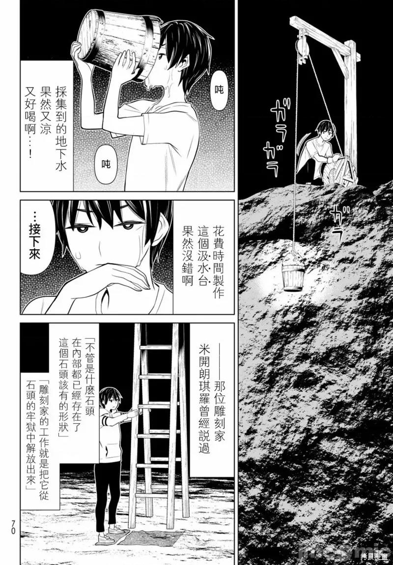 停止时间的勇者—只能再活三天这种设定对拯救世界来说未免太短了 停止时间的勇者—只能再活三天这种设定对拯救世界来说未免太短了 第27页