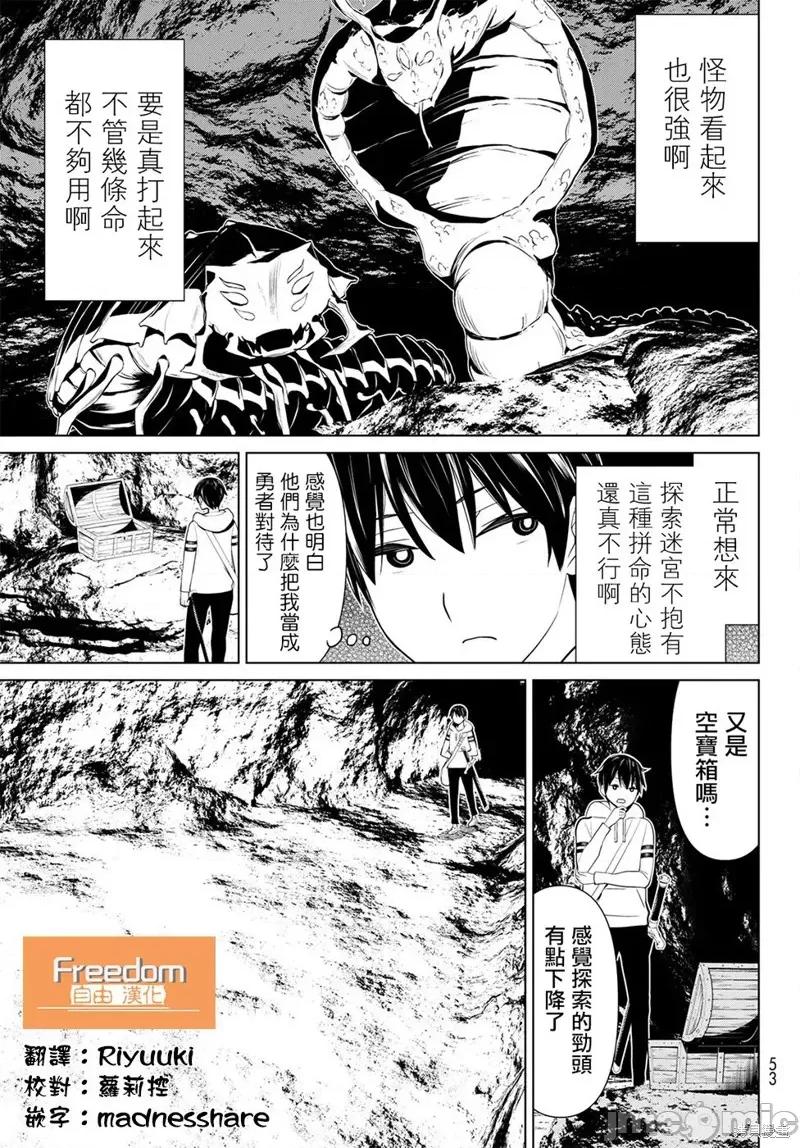 停止时间的勇者—只能再活三天这种设定对拯救世界来说未免太短了 停止时间的勇者—只能再活三天这种设定对拯救世界来说未免太短了 第12页