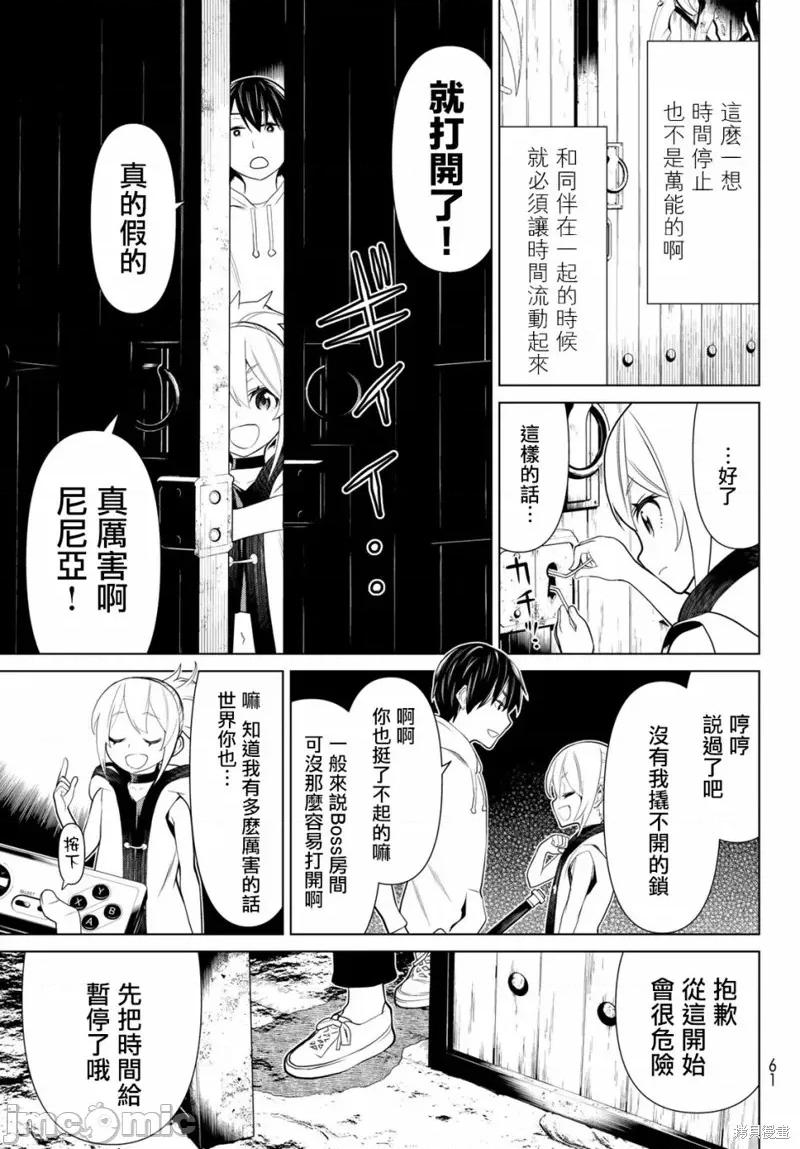 停止时间的勇者—只能再活三天这种设定对拯救世界来说未免太短了 停止时间的勇者—只能再活三天这种设定对拯救世界来说未免太短了 第20页