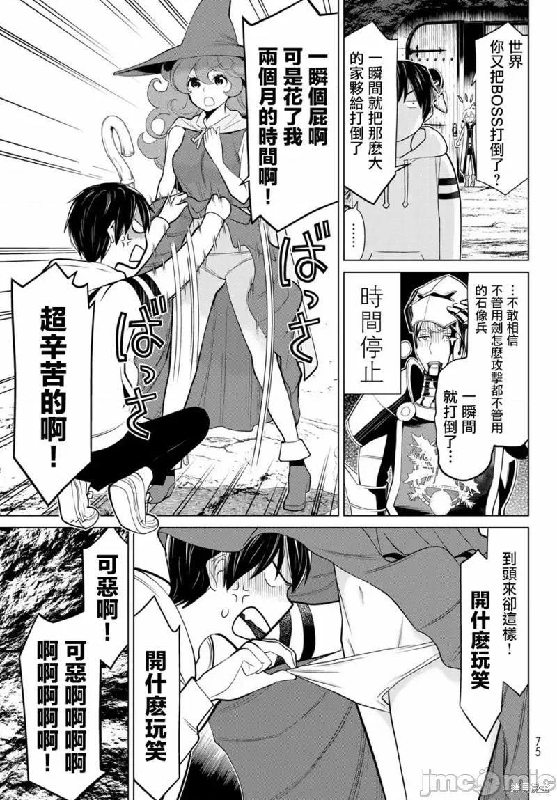 停止时间的勇者—只能再活三天这种设定对拯救世界来说未免太短了 停止时间的勇者—只能再活三天这种设定对拯救世界来说未免太短了 第32页