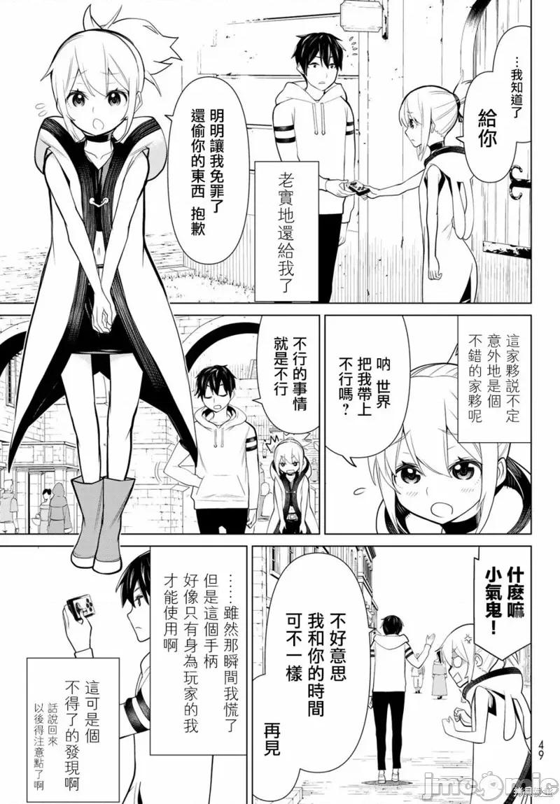 停止时间的勇者—只能再活三天这种设定对拯救世界来说未免太短了 停止时间的勇者—只能再活三天这种设定对拯救世界来说未免太短了 第9页