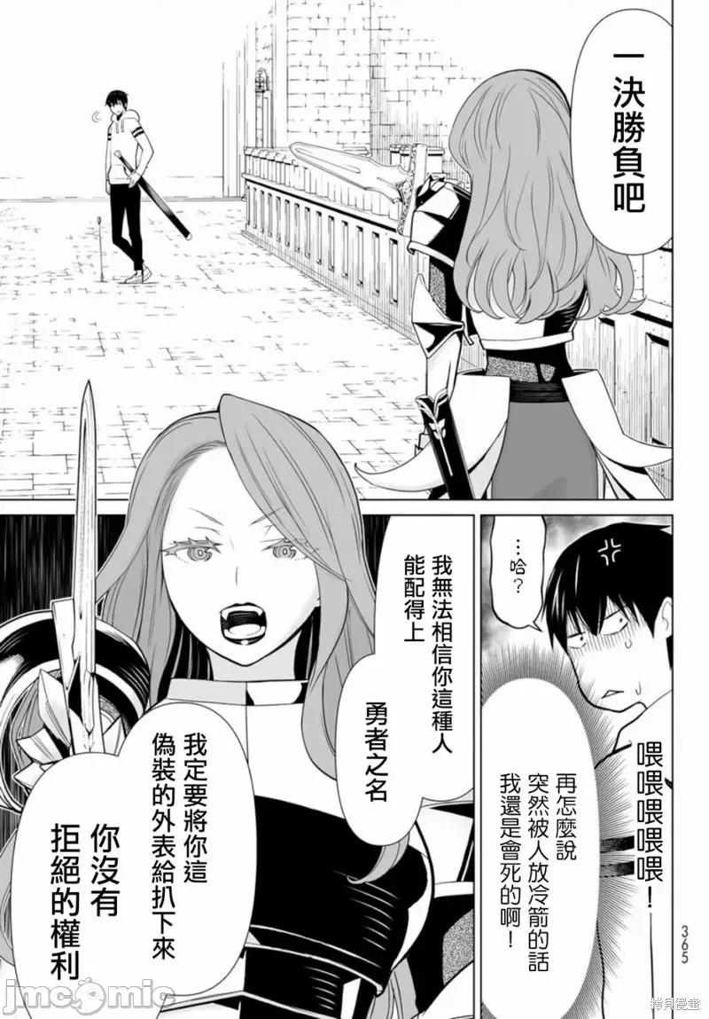 停止时间的勇者—只能再活三天这种设定对拯救世界来说未免太短了 停止时间的勇者—只能再活三天这种设定对拯救世界来说未免太短了 第16页