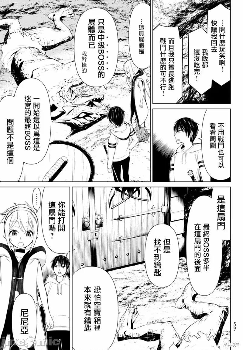 停止时间的勇者—只能再活三天这种设定对拯救世界来说未免太短了 停止时间的勇者—只能再活三天这种设定对拯救世界来说未免太短了 第18页