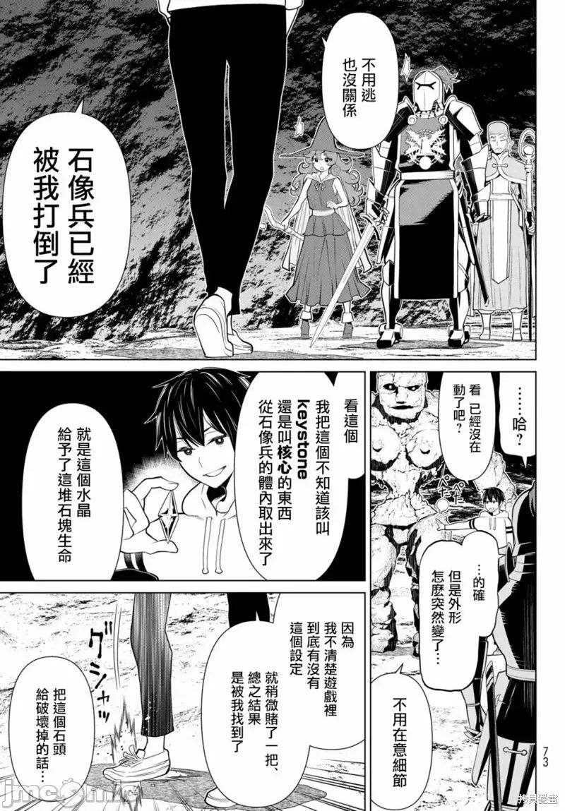 停止时间的勇者—只能再活三天这种设定对拯救世界来说未免太短了 停止时间的勇者—只能再活三天这种设定对拯救世界来说未免太短了 第30页