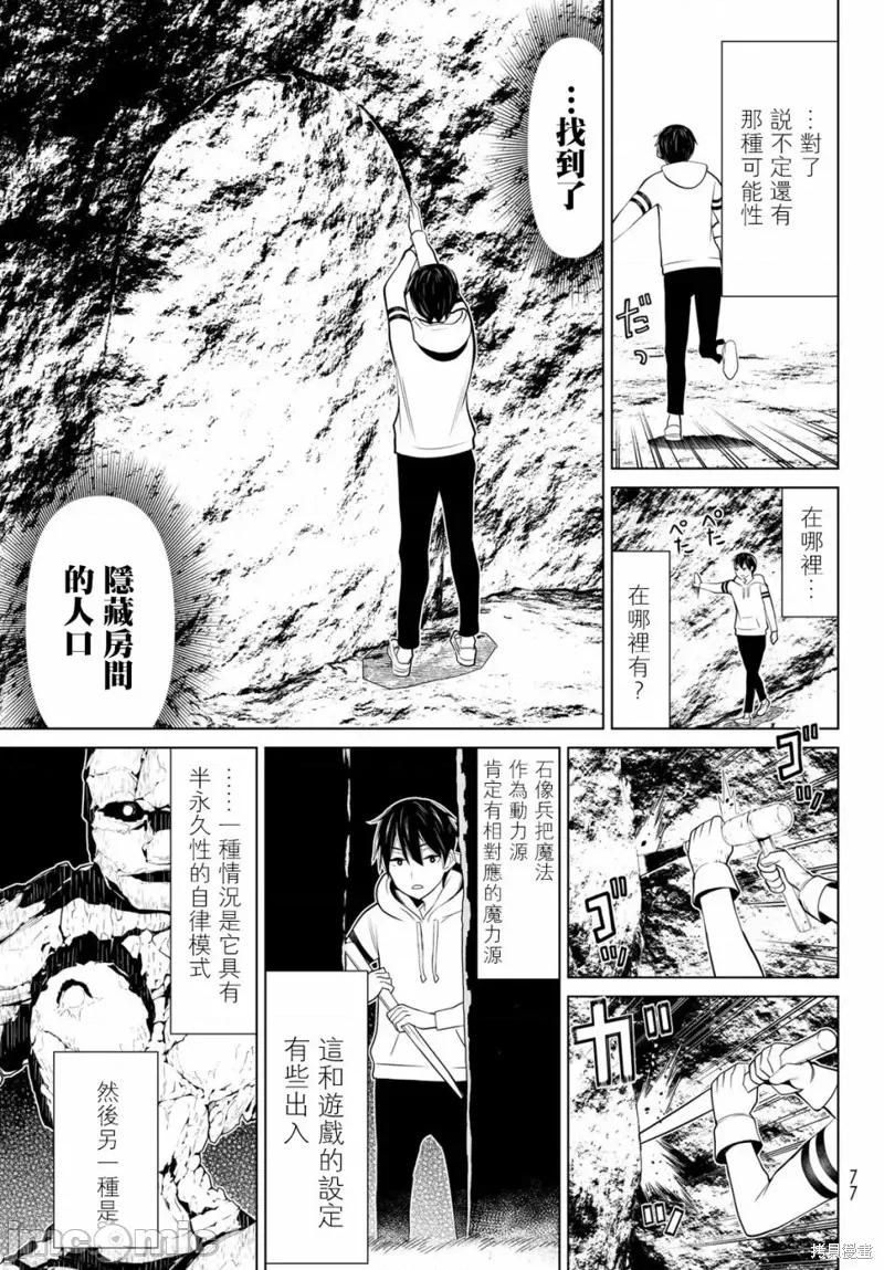 停止时间的勇者—只能再活三天这种设定对拯救世界来说未免太短了 停止时间的勇者—只能再活三天这种设定对拯救世界来说未免太短了 第34页