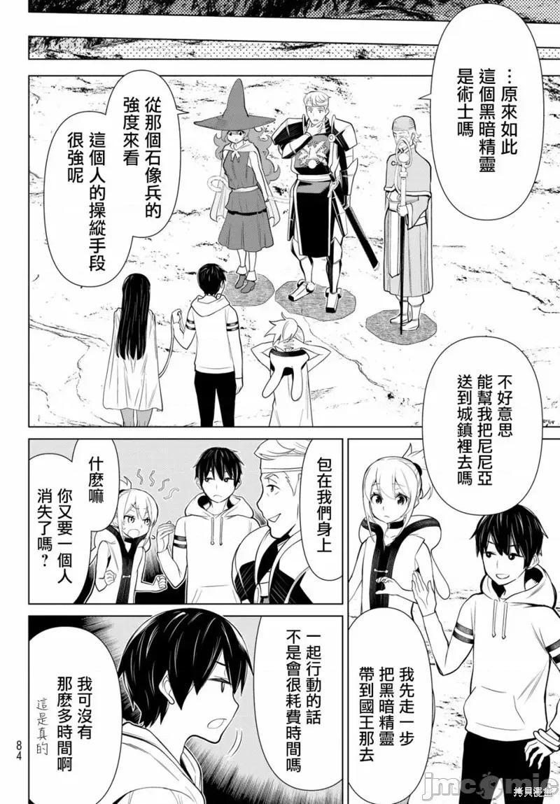 停止时间的勇者—只能再活三天这种设定对拯救世界来说未免太短了 停止时间的勇者—只能再活三天这种设定对拯救世界来说未免太短了 第40页