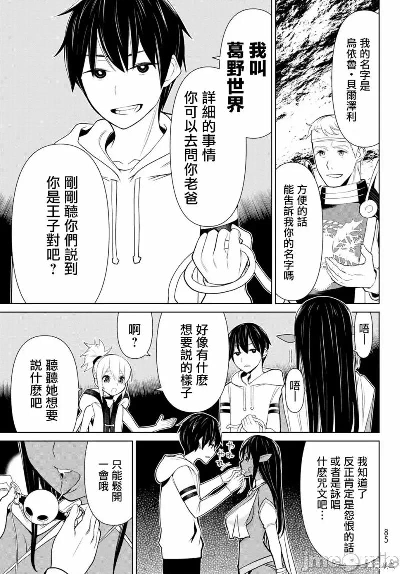 停止时间的勇者—只能再活三天这种设定对拯救世界来说未免太短了 停止时间的勇者—只能再活三天这种设定对拯救世界来说未免太短了 第41页
