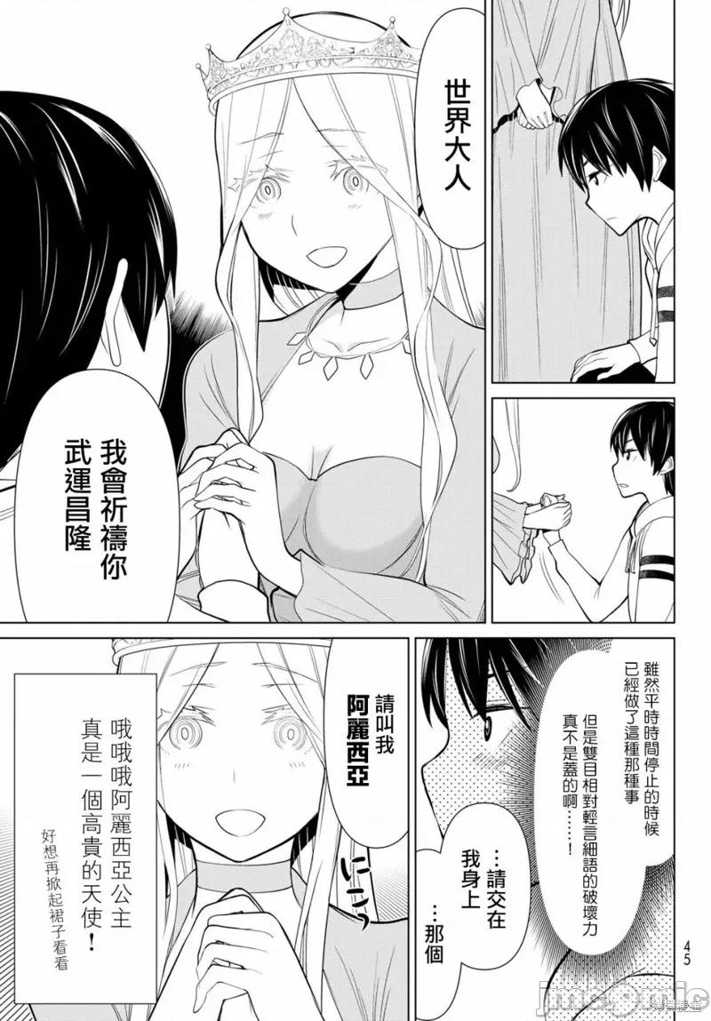 停止时间的勇者—只能再活三天这种设定对拯救世界来说未免太短了 停止时间的勇者—只能再活三天这种设定对拯救世界来说未免太短了 第5页