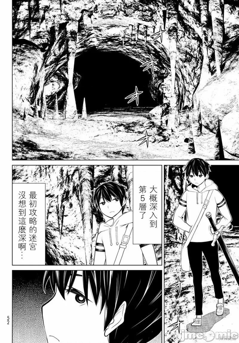停止时间的勇者—只能再活三天这种设定对拯救世界来说未免太短了 停止时间的勇者—只能再活三天这种设定对拯救世界来说未免太短了 第11页