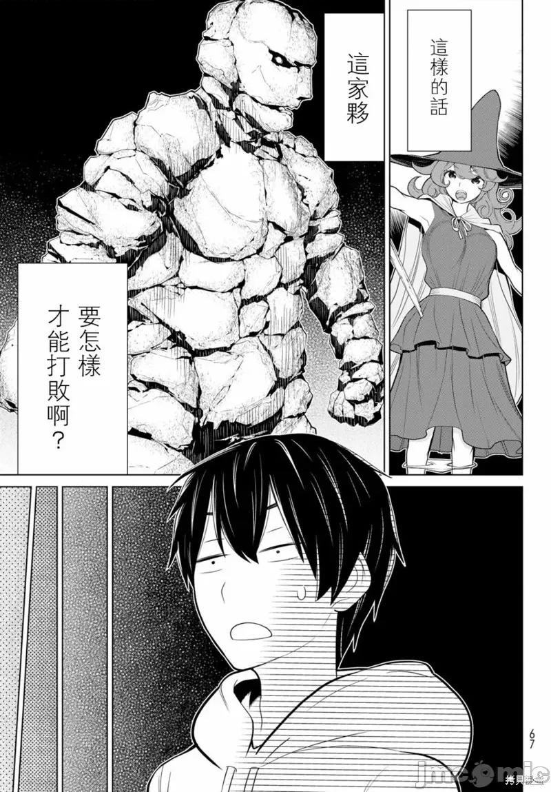 停止时间的勇者—只能再活三天这种设定对拯救世界来说未免太短了 停止时间的勇者—只能再活三天这种设定对拯救世界来说未免太短了 第25页