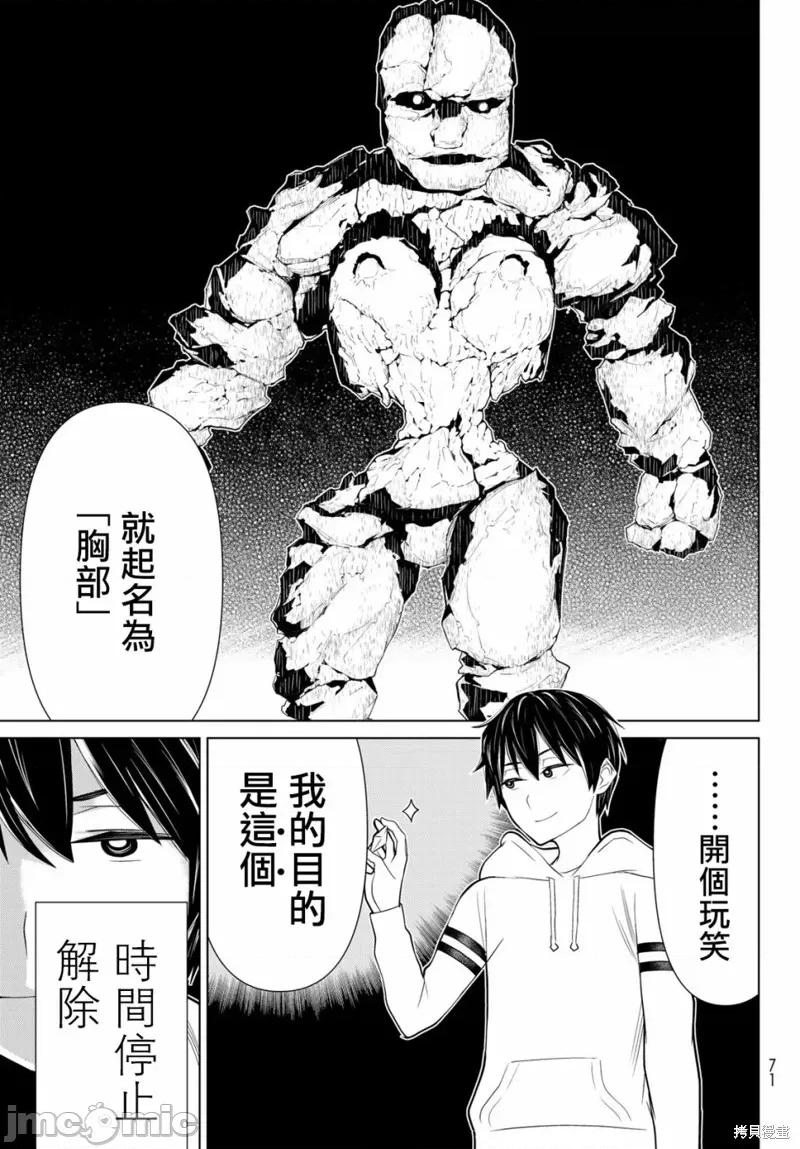 停止时间的勇者—只能再活三天这种设定对拯救世界来说未免太短了 停止时间的勇者—只能再活三天这种设定对拯救世界来说未免太短了 第28页