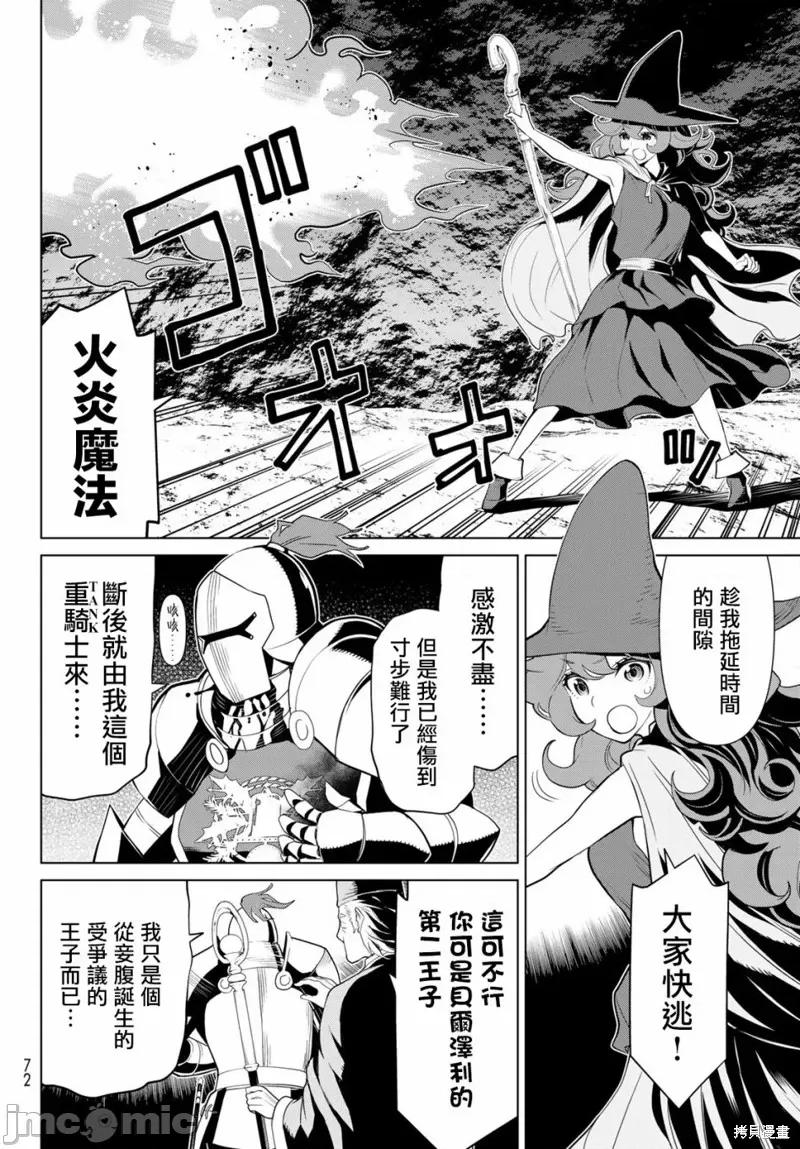 停止时间的勇者—只能再活三天这种设定对拯救世界来说未免太短了 停止时间的勇者—只能再活三天这种设定对拯救世界来说未免太短了 第29页