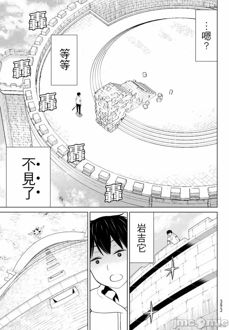 停止时间的勇者—只能再活三天这种设定对拯救世界来说未免太短了 停止时间的勇者—只能再活三天这种设定对拯救世界来说未免太短了 第49页