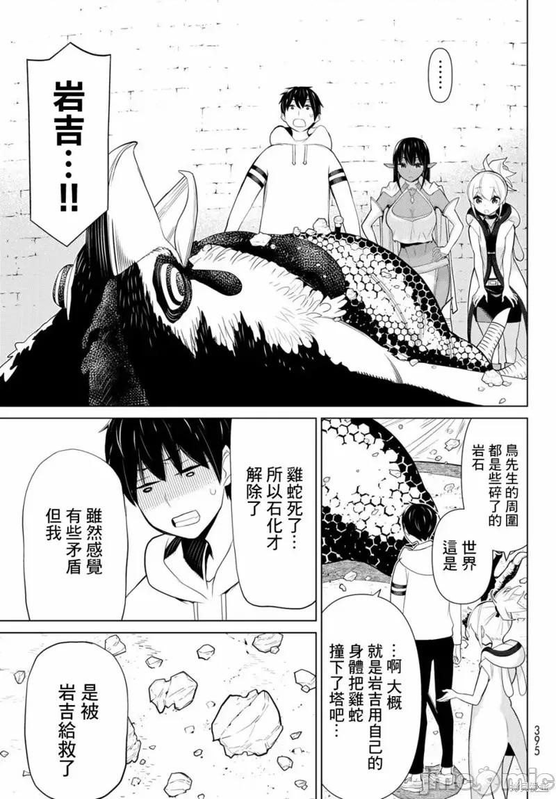 停止时间的勇者—只能再活三天这种设定对拯救世界来说未免太短了 停止时间的勇者—只能再活三天这种设定对拯救世界来说未免太短了 第51页