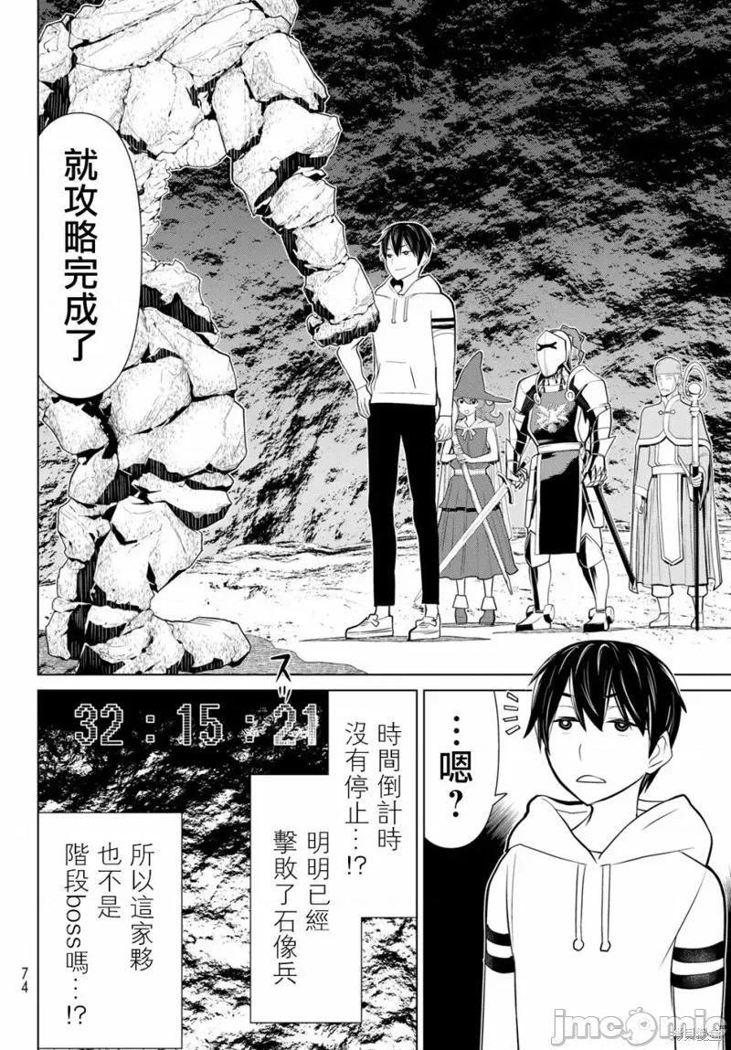 停止时间的勇者—只能再活三天这种设定对拯救世界来说未免太短了 停止时间的勇者—只能再活三天这种设定对拯救世界来说未免太短了 第31页