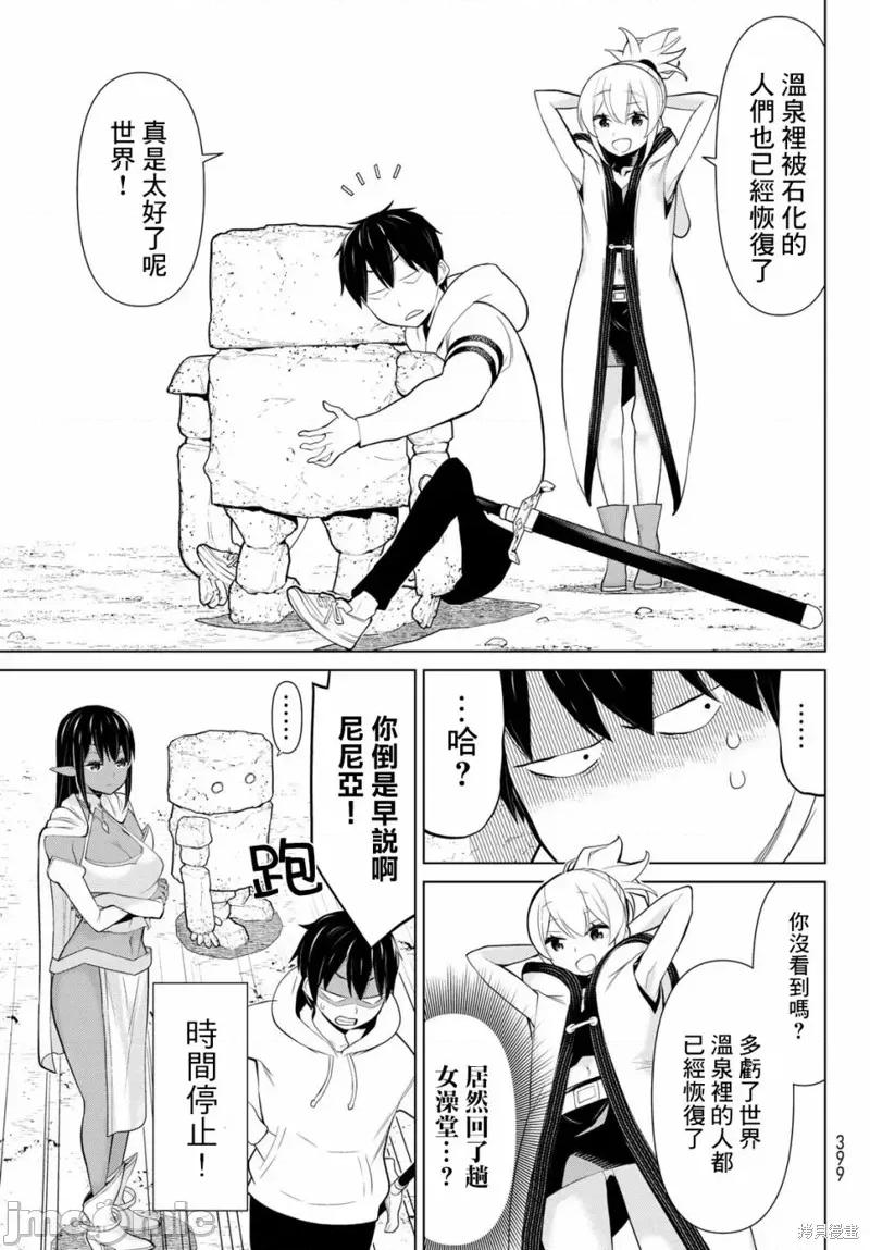 停止时间的勇者—只能再活三天这种设定对拯救世界来说未免太短了 停止时间的勇者—只能再活三天这种设定对拯救世界来说未免太短了 第55页