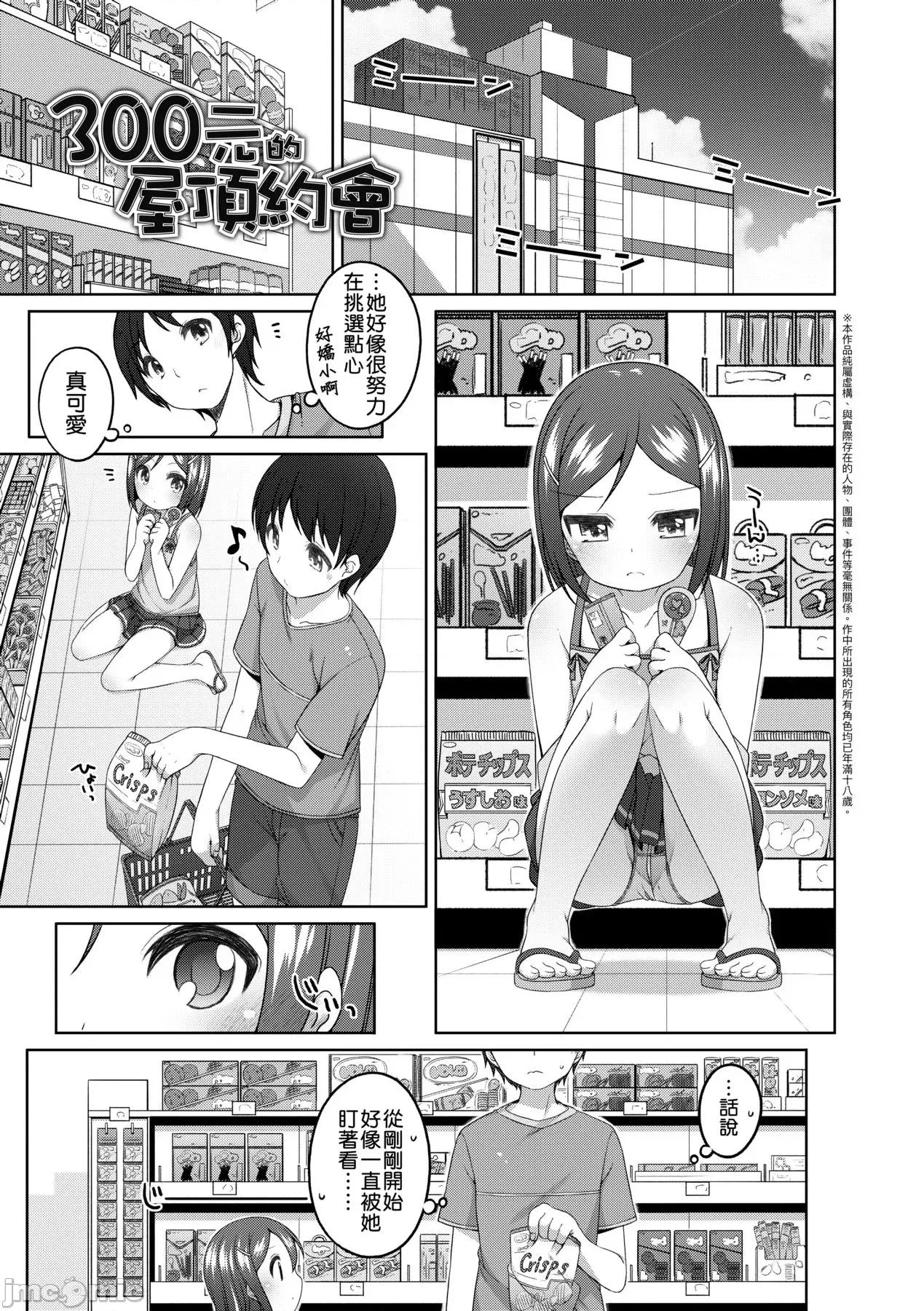 娇小萝莉 娇小萝莉 真好啊 [小路あゆむ] ちいさいこいいよね… [中国翻译] [无修正] [DL版] 第104页
