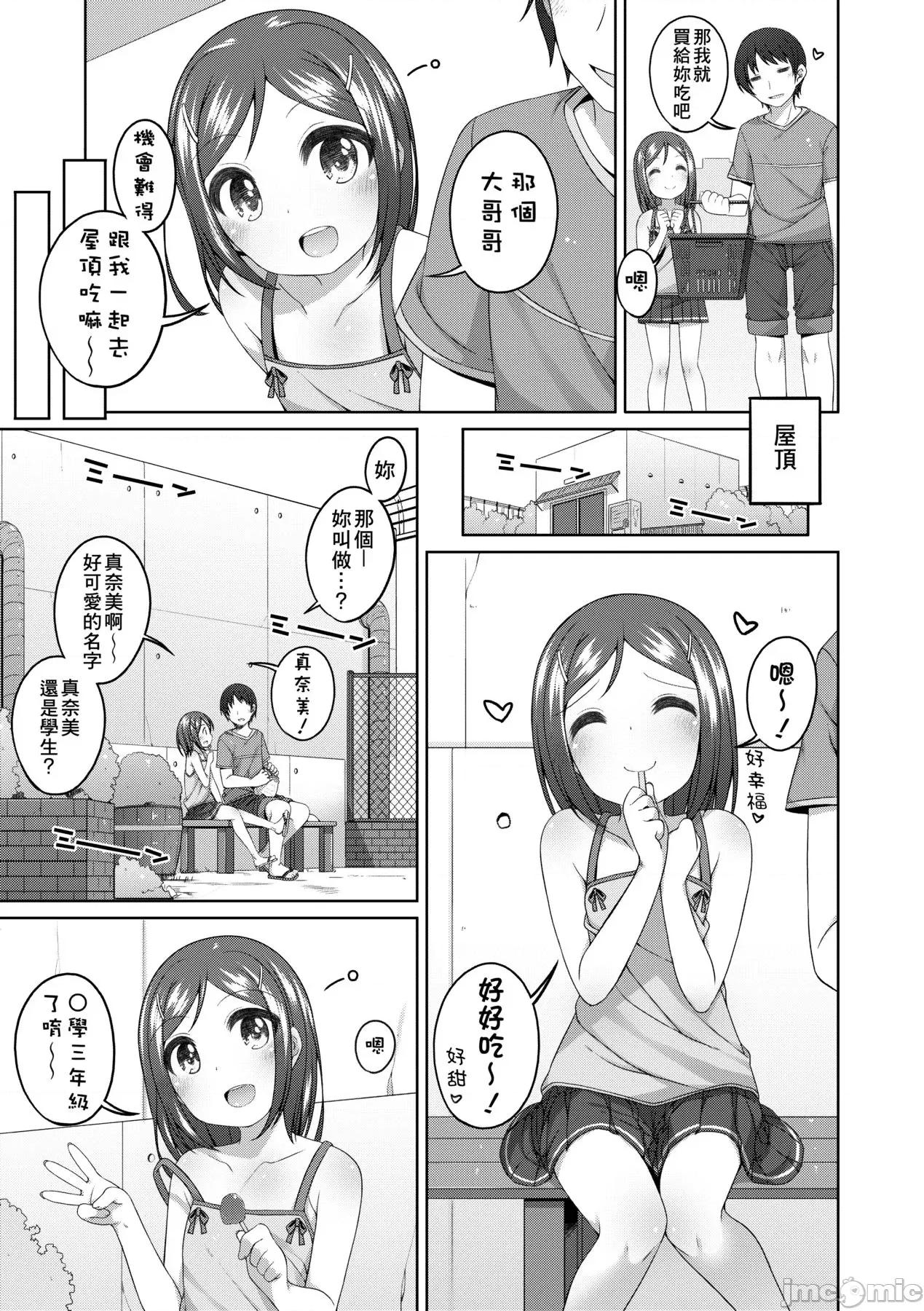 娇小萝莉 娇小萝莉 真好啊 [小路あゆむ] ちいさいこいいよね… [中国翻译] [无修正] [DL版] 第106页
