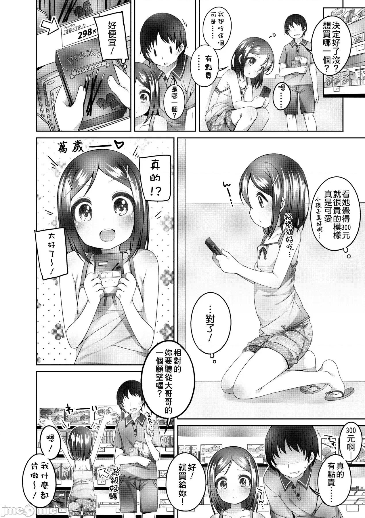 娇小萝莉 娇小萝莉 真好啊 [小路あゆむ] ちいさいこいいよね… [中国翻译] [无修正] [DL版] 第109页