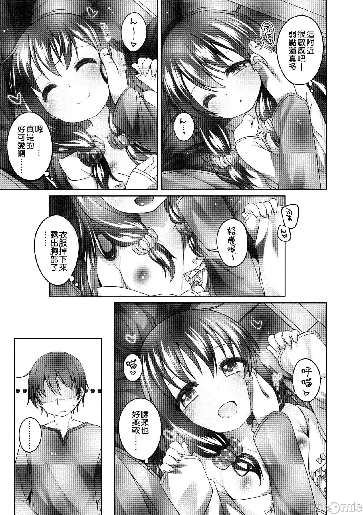 娇小萝莉 娇小萝莉 真好啊 [小路あゆむ] ちいさいこいいよね… [中国翻译] [无修正] [DL版] 第136页