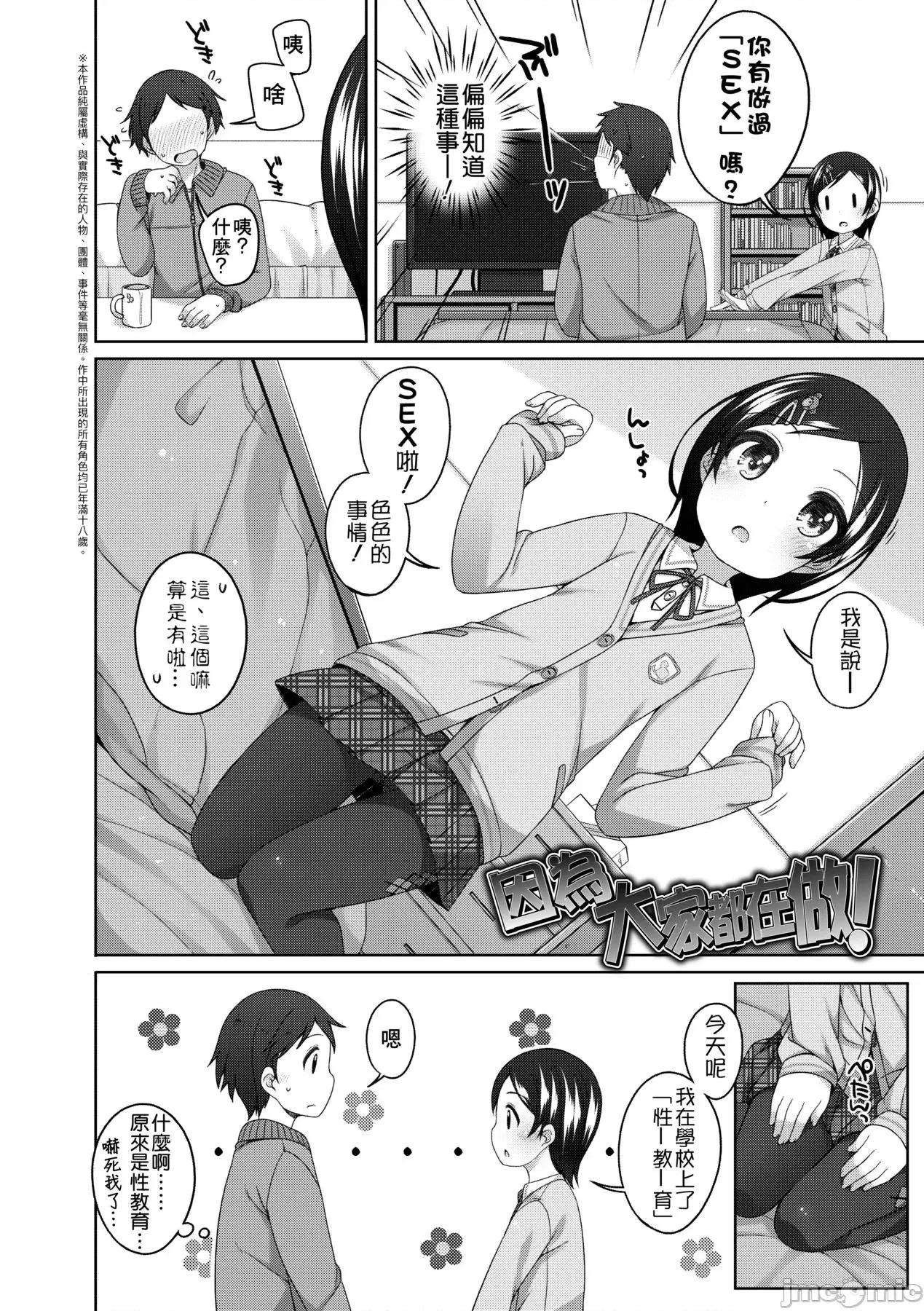 娇小萝莉 娇小萝莉 真好啊 [小路あゆむ] ちいさいこいいよね… [中国翻译] [无修正] [DL版] 第145页