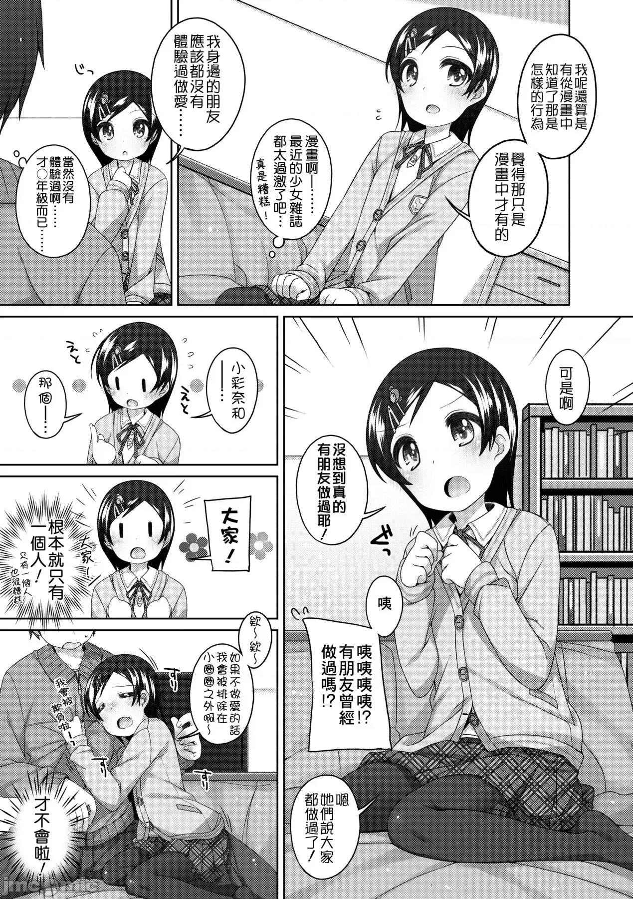 娇小萝莉 娇小萝莉 真好啊 [小路あゆむ] ちいさいこいいよね… [中国翻译] [无修正] [DL版] 第146页