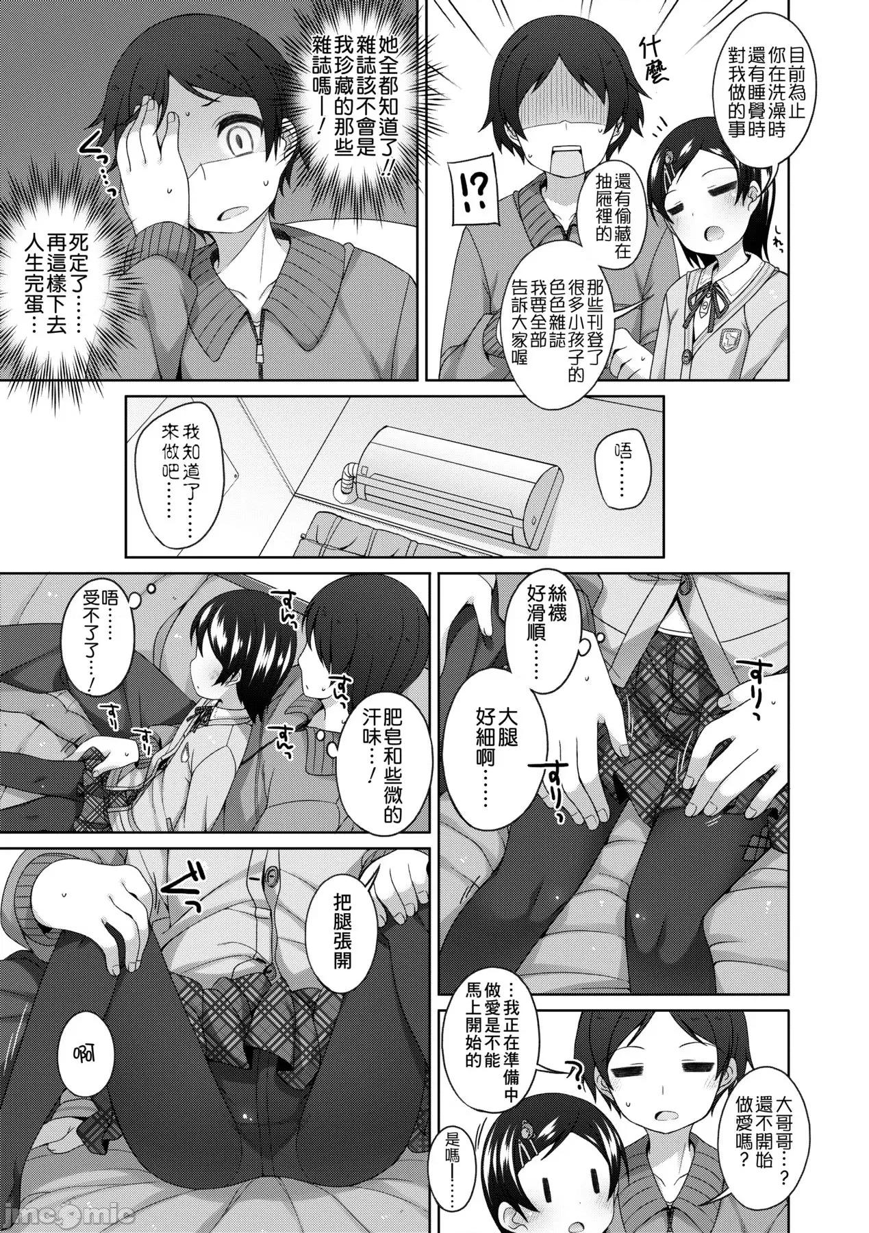 娇小萝莉 娇小萝莉 真好啊 [小路あゆむ] ちいさいこいいよね… [中国翻译] [无修正] [DL版] 第148页