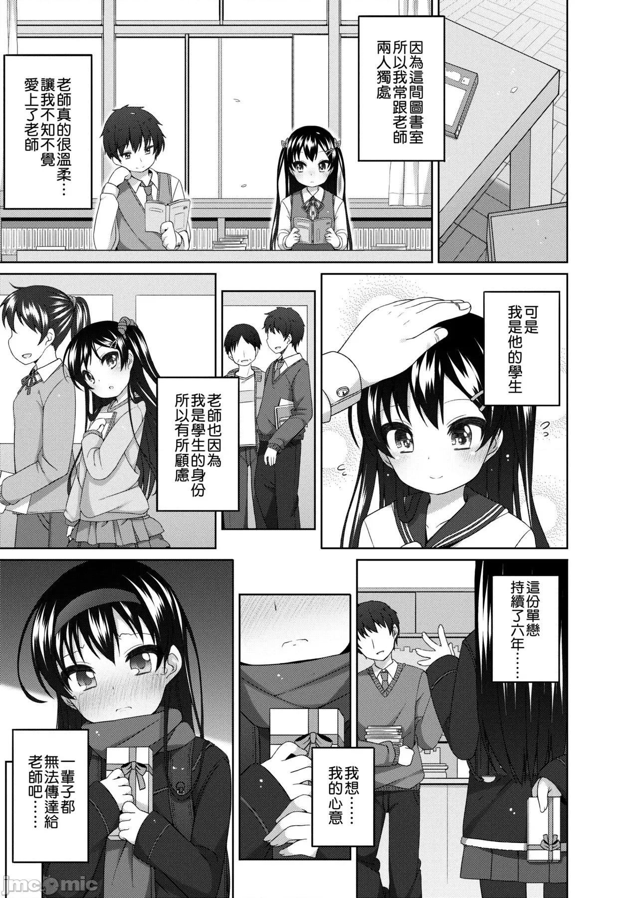 娇小萝莉 娇小萝莉 真好啊 [小路あゆむ] ちいさいこいいよね… [中国翻译] [无修正] [DL版] 第164页