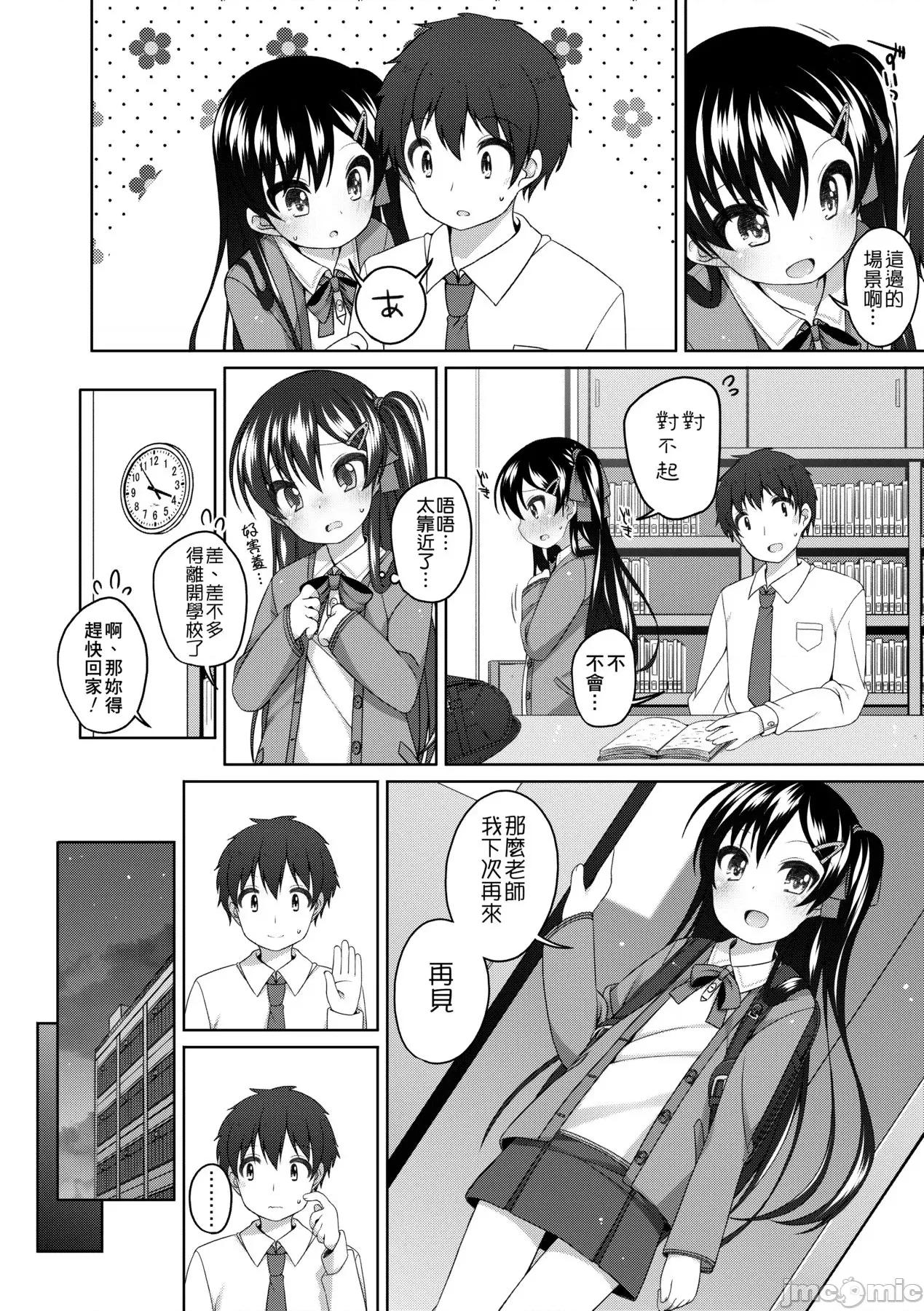 娇小萝莉 娇小萝莉 真好啊 [小路あゆむ] ちいさいこいいよね… [中国翻译] [无修正] [DL版] 第165页