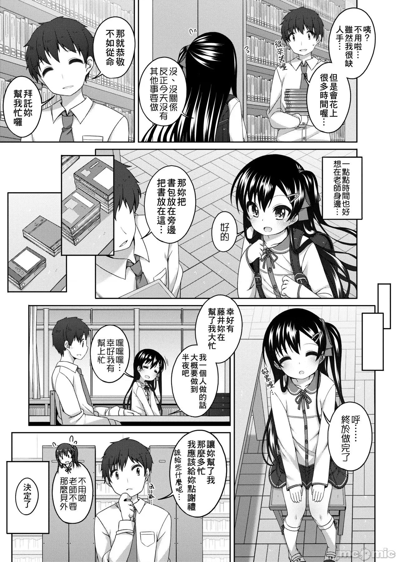 娇小萝莉 娇小萝莉 真好啊 [小路あゆむ] ちいさいこいいよね… [中国翻译] [无修正] [DL版] 第168页