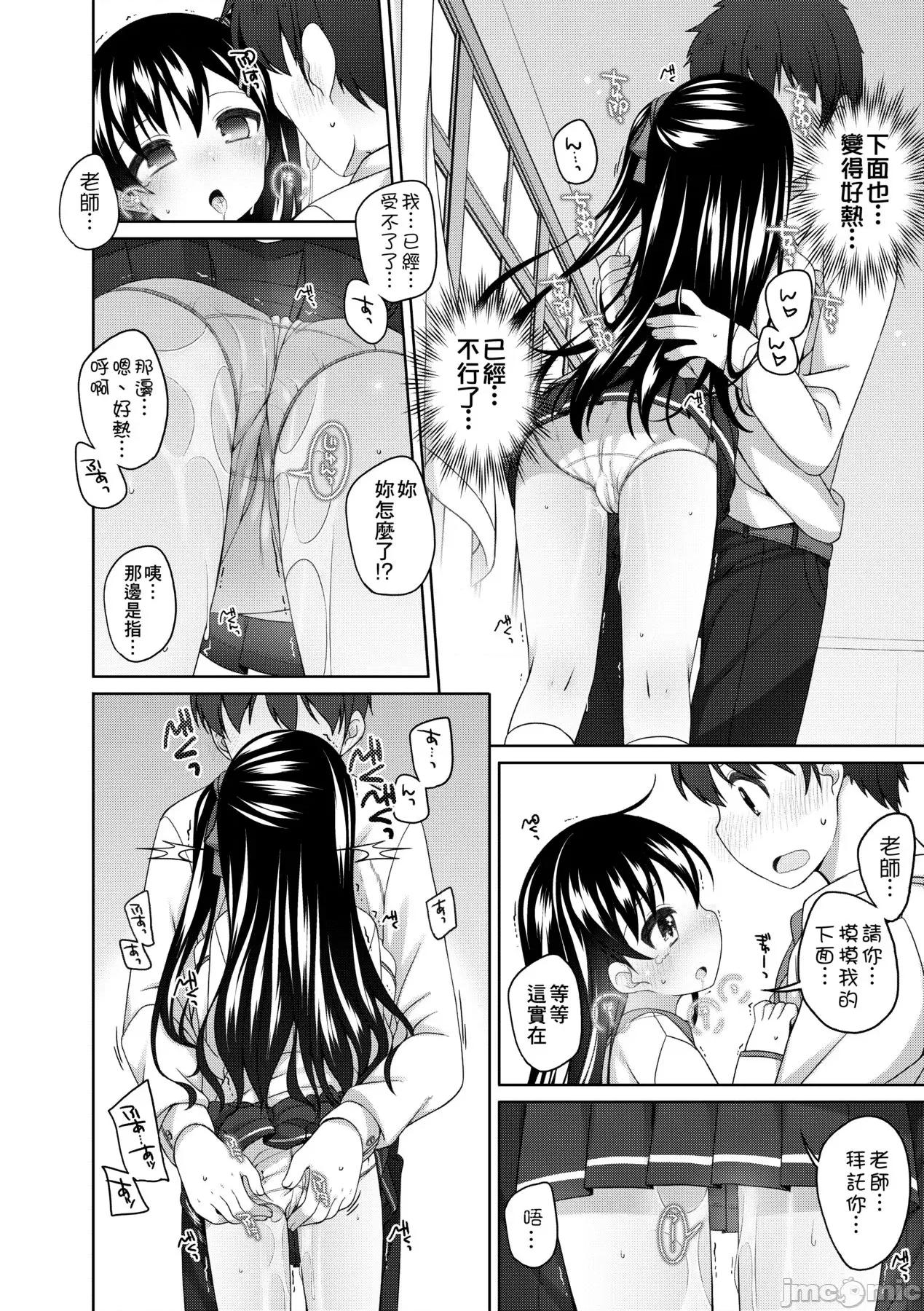 娇小萝莉 娇小萝莉 真好啊 [小路あゆむ] ちいさいこいいよね… [中国翻译] [无修正] [DL版] 第171页