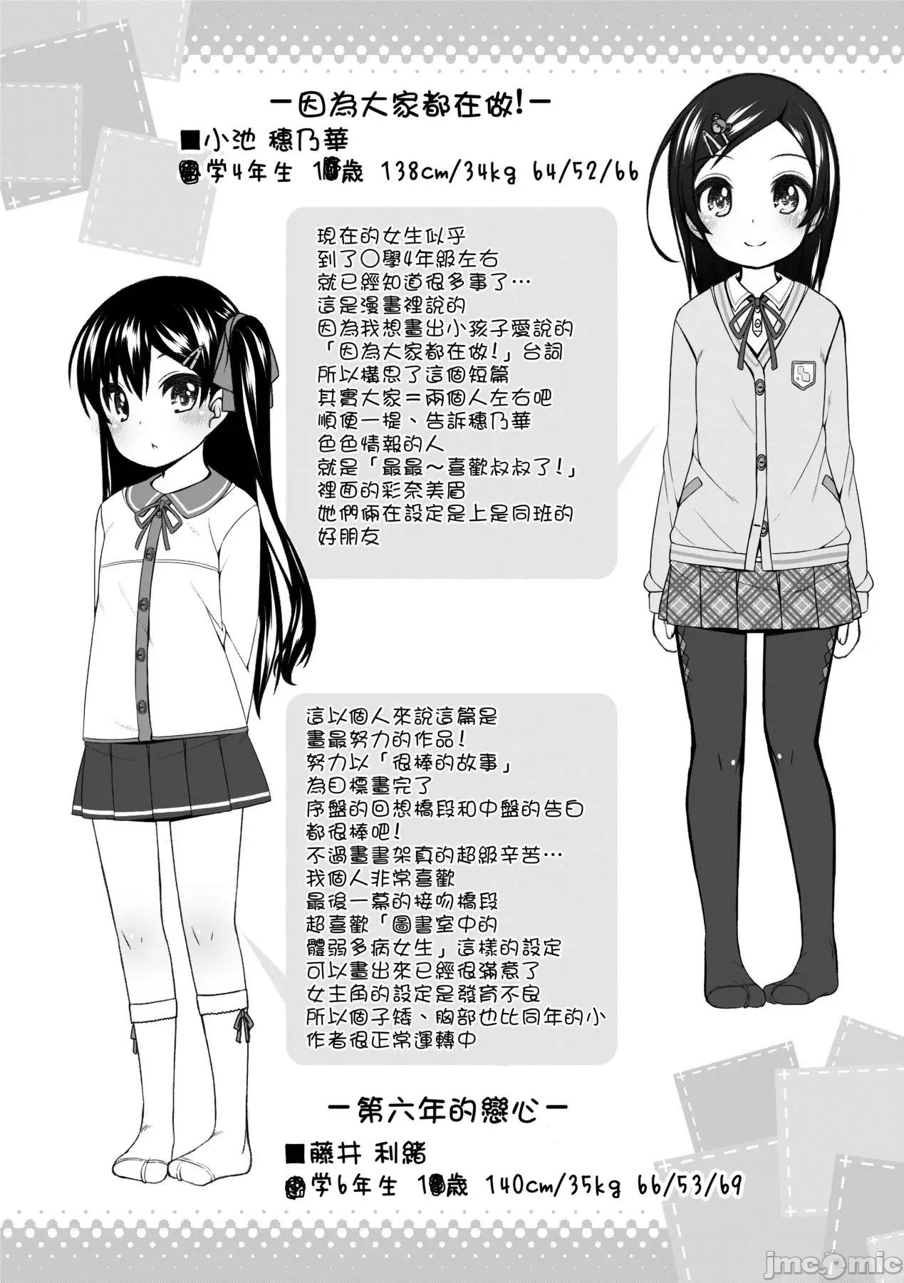 娇小萝莉 娇小萝莉 真好啊 [小路あゆむ] ちいさいこいいよね… [中国翻译] [无修正] [DL版] 第184页