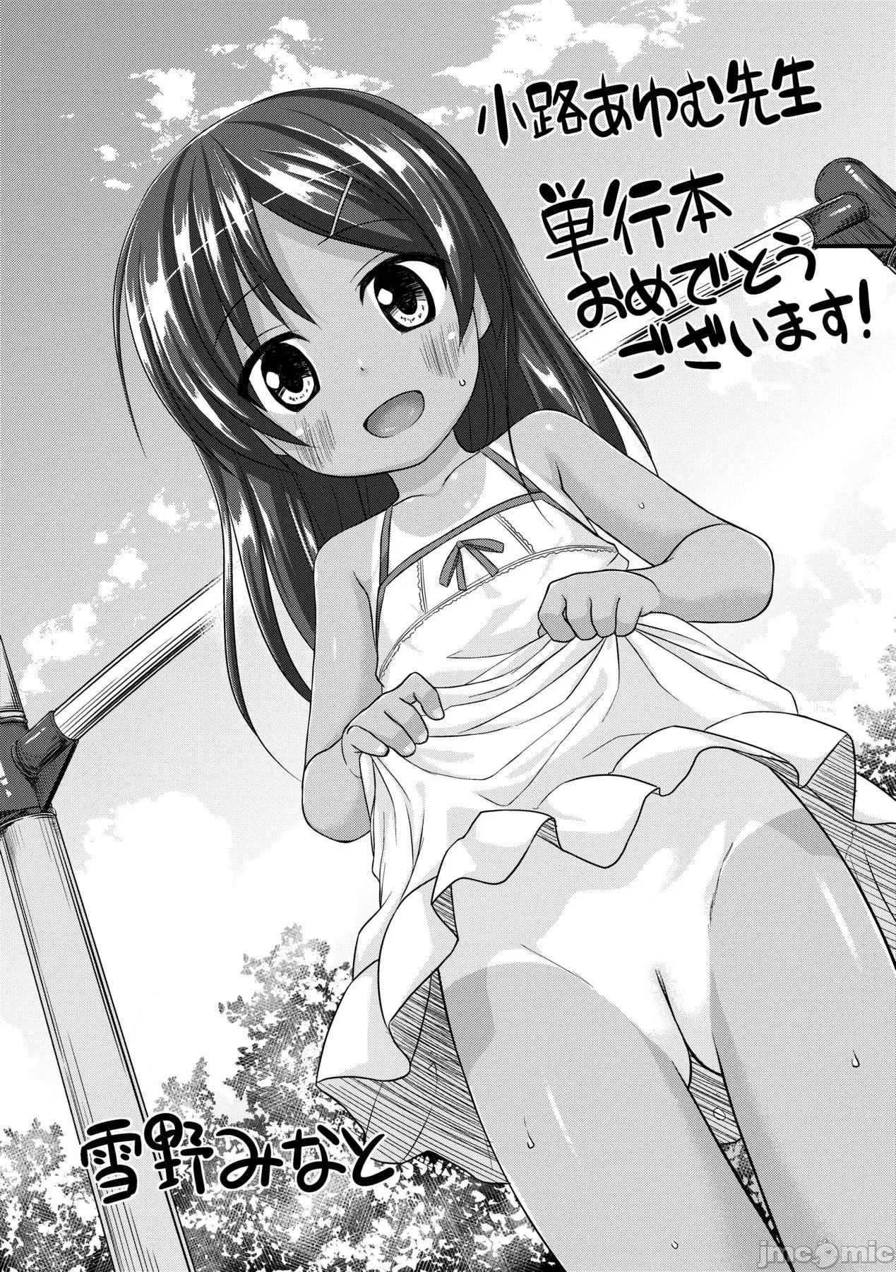 娇小萝莉 娇小萝莉 真好啊 [小路あゆむ] ちいさいこいいよね… [中国翻译] [无修正] [DL版] 第185页