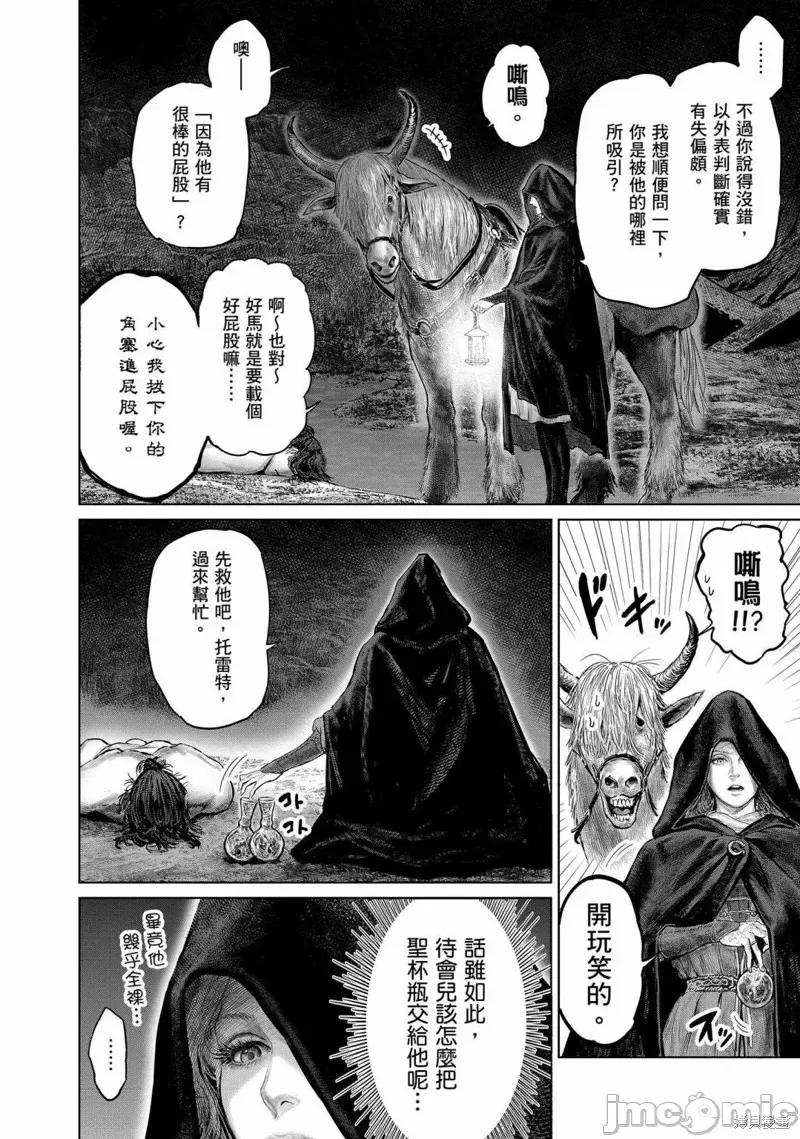 黄金树之路 ELDEN RING 黄金树之路 [飞田ニキイチ] 「ELDEN RING」黄金树への道 第10页
