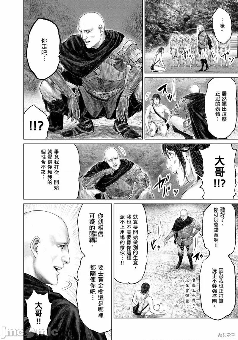 黄金树之路 ELDEN RING 黄金树之路 第14页