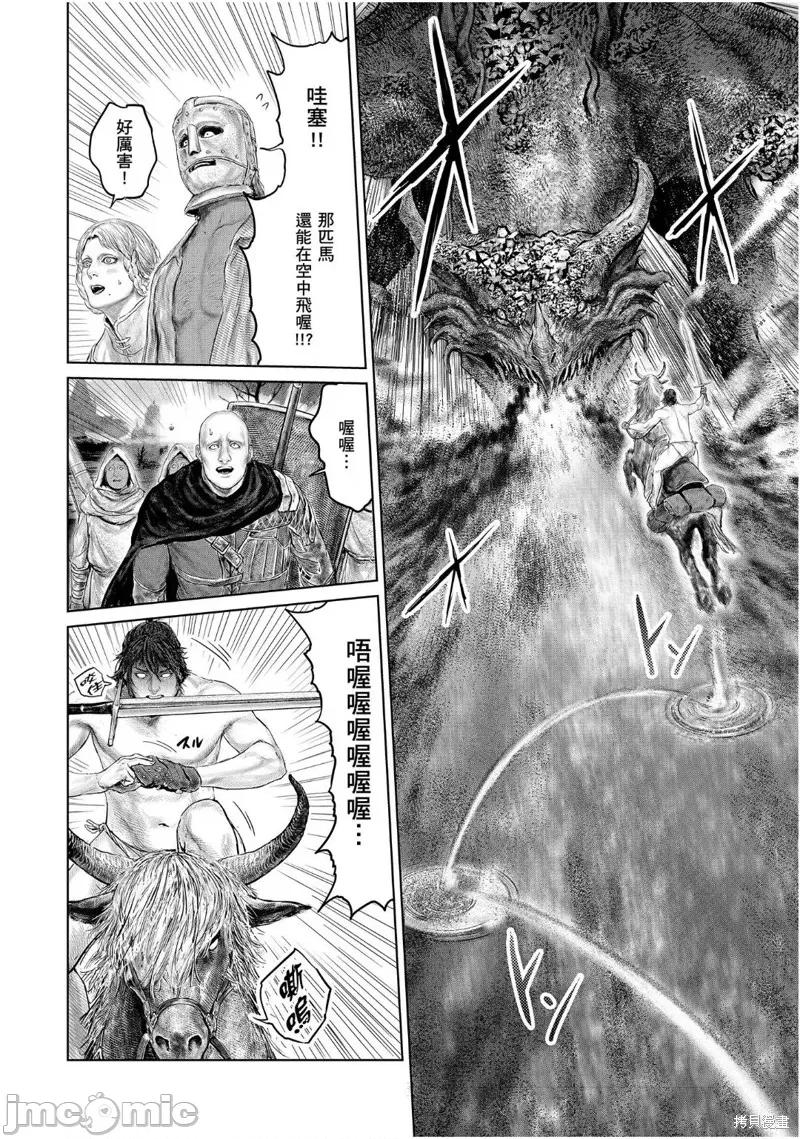 黄金树之路 ELDEN RING 黄金树之路 第21页