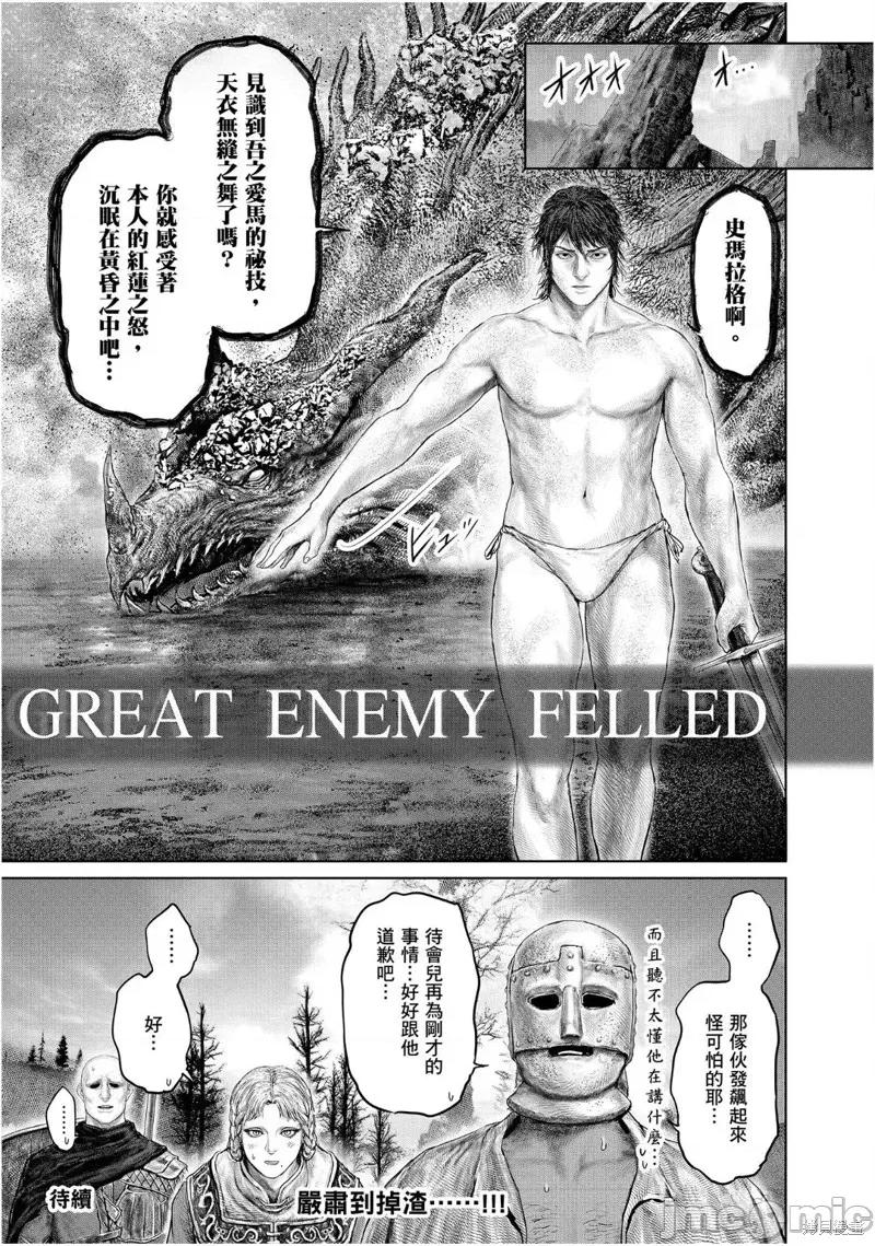 黄金树之路 ELDEN RING 黄金树之路 第24页