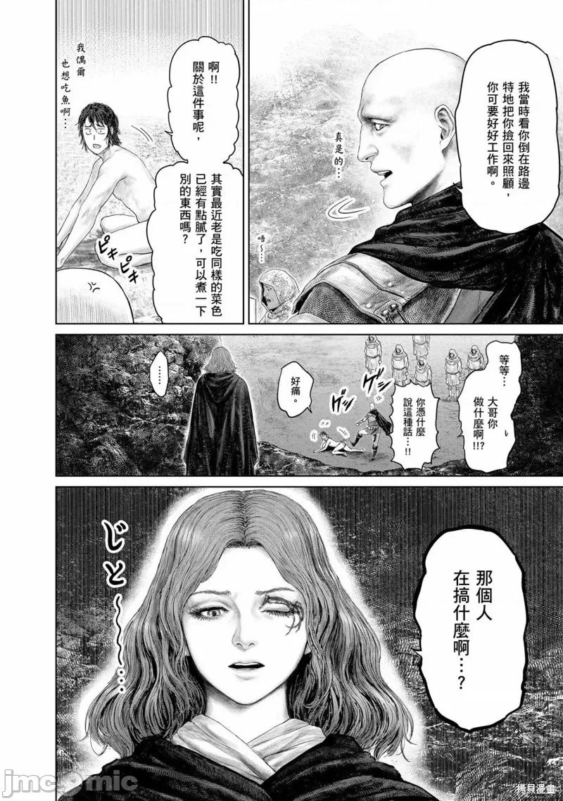 黄金树之路 ELDEN RING 黄金树之路 第4页